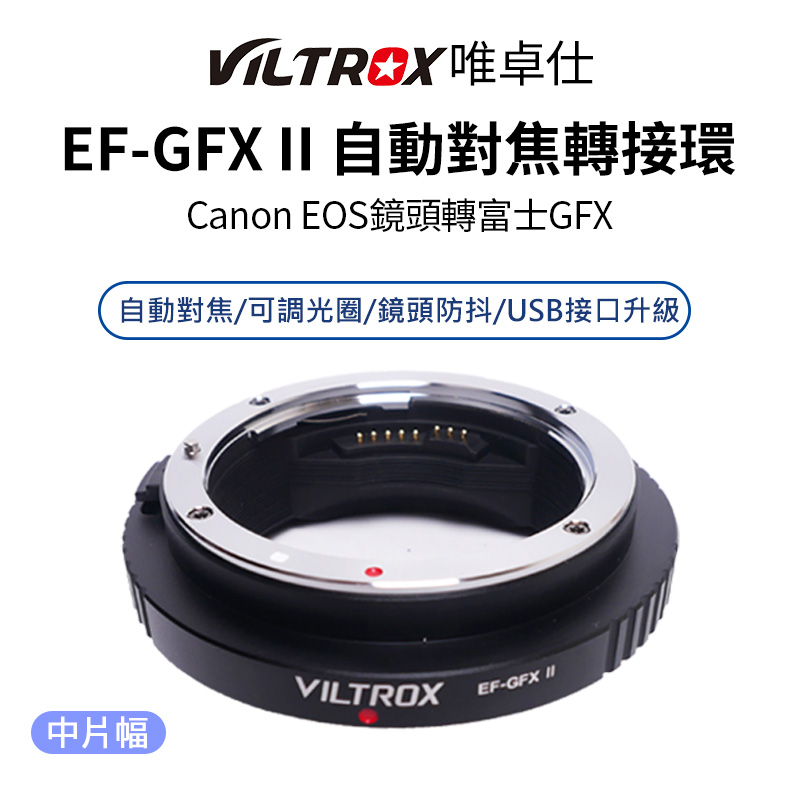 Viltrox EF-GFX II Canon EF to Fujifilm GFX adapter